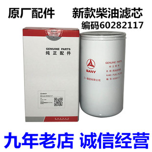 485H柴油格柴滤 三一挖掘机配件115 365C 155 原厂柴油滤芯 135C