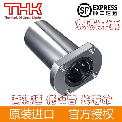 日本THK法兰直线轴承LMH6 8 10 12 13 16 20 25 30 35 40 50 60UU