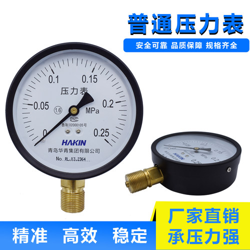 HAKIN青岛华青压力表水压表气压表油压表锅炉压力表100MM