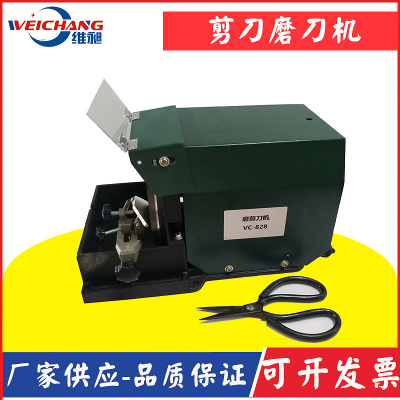 828剪刀磨刀机 万能磨刀机 服装剪刀磨刀机 电动剪刀菜刀磨刀机