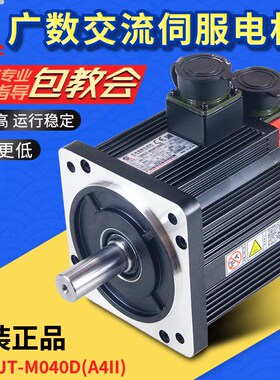 广州数控交流伺服电机130SJT-M040D(A4II)M100D M050广数全新马达