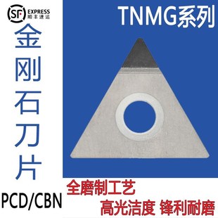 金刚石数控刀片PCD铝用CBN淬火件160404 TNMG160408 高光洁