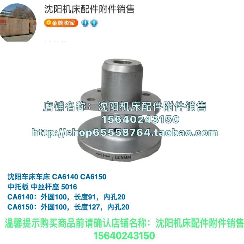 沈阳机床CA6140A CA6150原厂中托板丝杠固定套 法兰盘 丝杆座蜡台