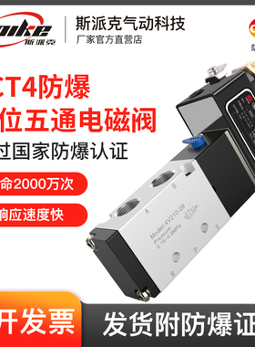 CT4防爆电磁阀4V210-08/4V310/4V410-15二位五通电磁控制阀DC24V