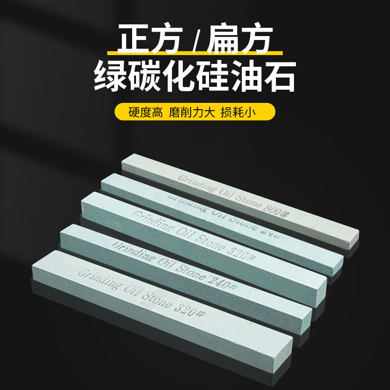 绿碳化硅正方油石条扁方油石条150*12*12  15*15绗磨油石砂条精磨