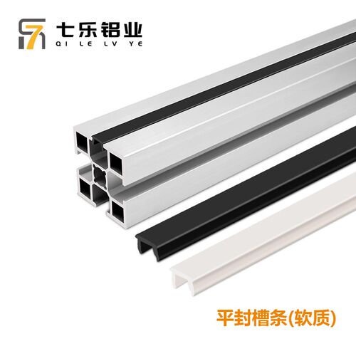 软槽条槽6槽8封条橡胶条铝型材封边条装饰条密封条防尘平封PE压条