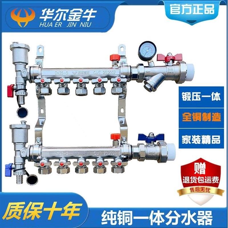 德国进口华尔金牛地暖分水器家用大流量地热全铜一体加厚全套4路5