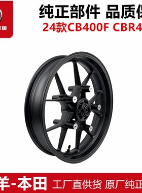适用于24款CB400F前轮毂铝合金轮毂CBR400R前钢圈轮圈