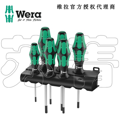 德国wera维拉367/6六角星型梅花螺丝刀6件套装带刀架