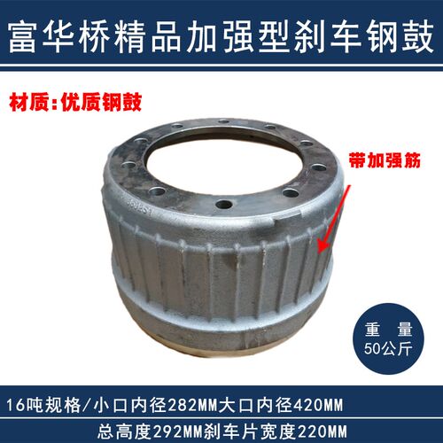 挂车配件富华桥刹车锅刹车鼓精品加强型13吨16吨20吨刹车钢鼓