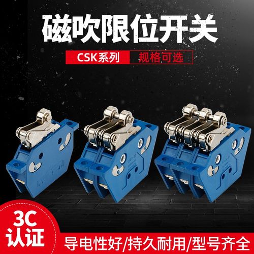 行程开关磁吹限位开关速动开关CSK1-11 CSK2-22 CSK3-33 CSK4-44