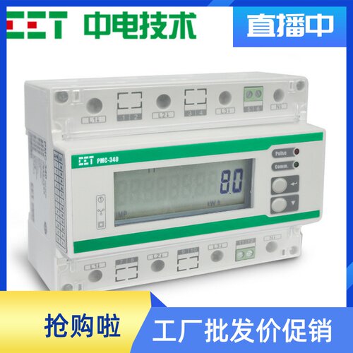 中电三相导轨电表PMC-340A/B液晶智能电能仪表带CE认证