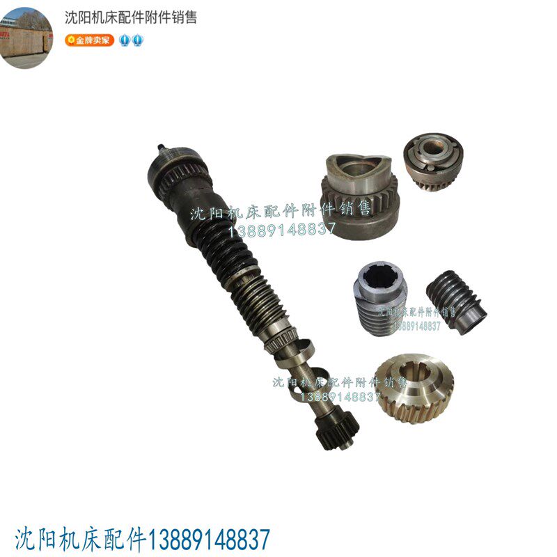 沈阳机床CW6163B CW6180B蜗杆轴总成溜板箱超越离合器蜗轮Z30星体