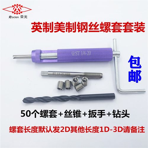 英制/美制钢丝螺套套装 牙套丝锥扳手钻头工具6-32 4-40 3/8-16