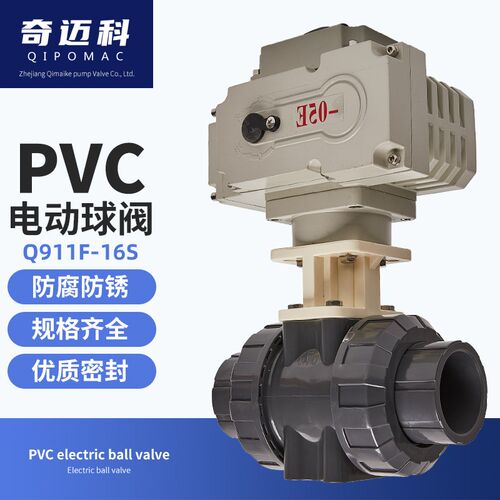 电动PVC球阀 UPVC防腐蚀耐酸碱PPH热熔塑料双由令防爆防水Q961F