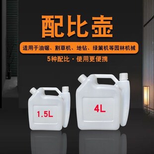 配比壶伐木锯油壶混合汽机油大容量割草机伐木汽油锯加厚比例油桶