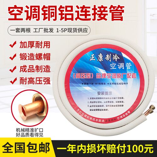 空调铝管连接管管子铜铝管专用延长加长管加厚吕管1p1.5p2米3米