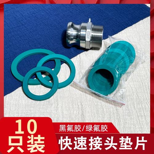氟橡胶快速接头垫片FKM 扳把式垫圈 氟胶平垫耐腐蚀耐高温强酸碱