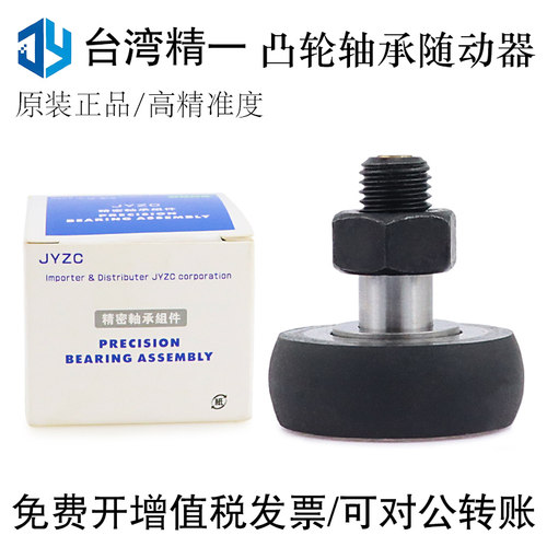 台湾JYZC精一胶体外圈凸轮轴承随动器BPZ02-d6 8 10 12轴承钢