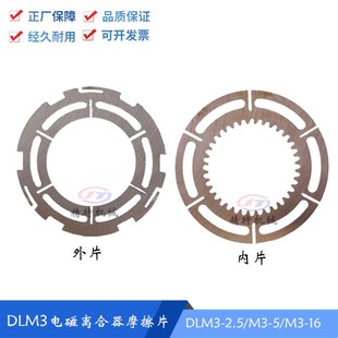 DLM3系列摩擦片DLM3 2.5 63电磁离合器摩擦片 1.2