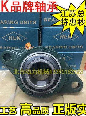 LK HLK正品带座轴承UCFL/FL 202 203 204 205 206 207 208 209
