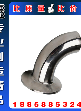 正材304SS316S不锈钢卫生级单快装90度焊弯头 不锈钢焊接快装弯管