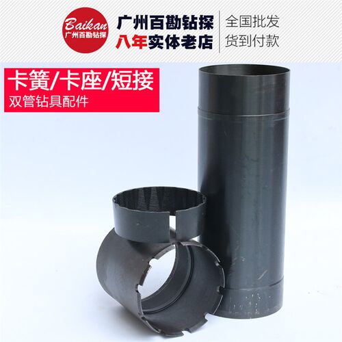 卡簧 卡座 短节 75/89/101双管钻具用 不包邮