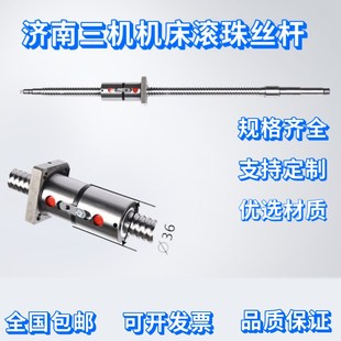丝杠 FD4006 FD2505 731 1305 671 济南三机机床滚珠丝杆