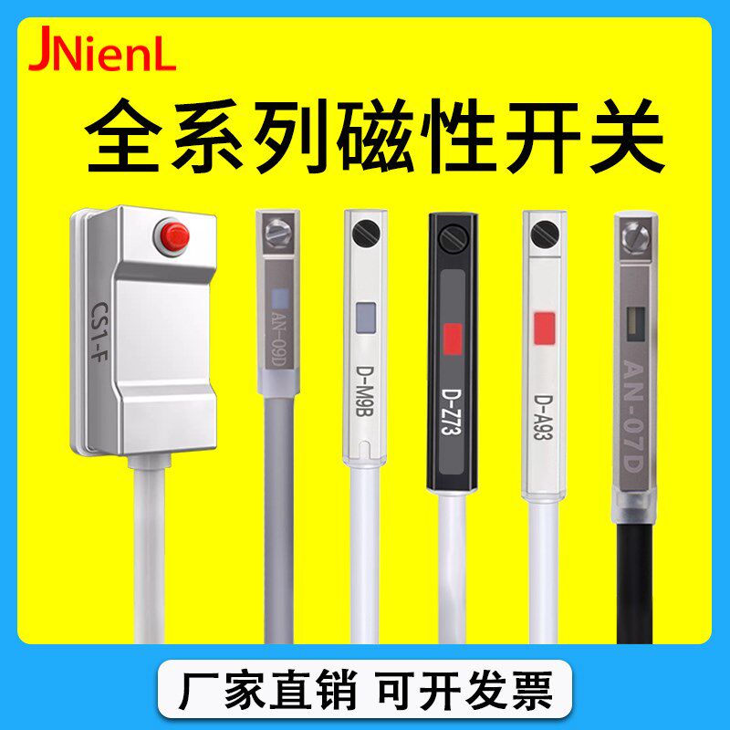 全系列磁性开关D-A93气缸二线三线感应传感器CS1-U气缸配件大全