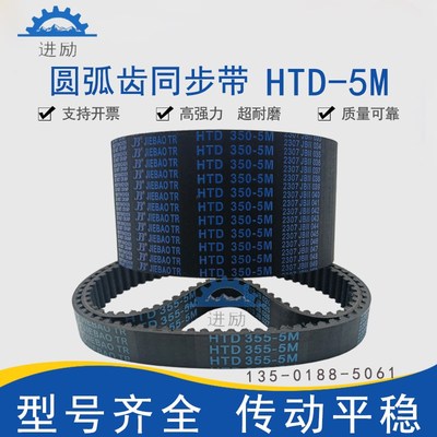 圆弧齿同步带HTD5M-370 5M-375 5M-380 5M-385 5M-390传动齿形带