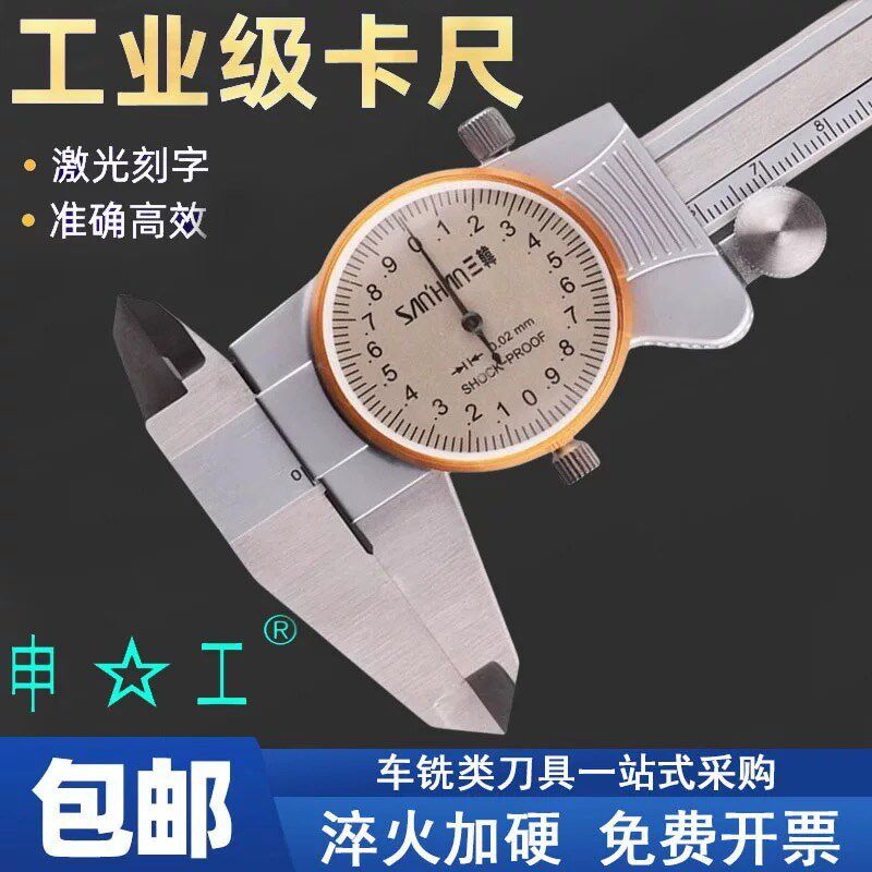 申工三韩带表卡尺0-150-200-300-500mm高精度代表不锈钢游标卡尺