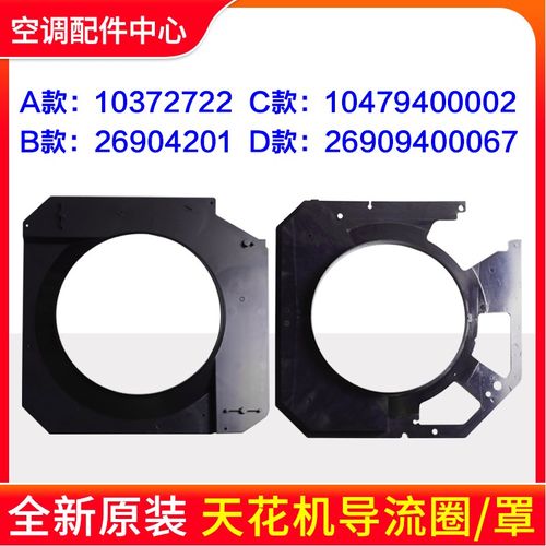 适用格力空调 天花机 天井机 多联机室内机 导风圈 导流圈 导流罩