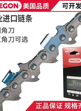 OREGON奥力根油锯链条12/18/20寸奥利根进口伐木电锯高枝锯链刀条