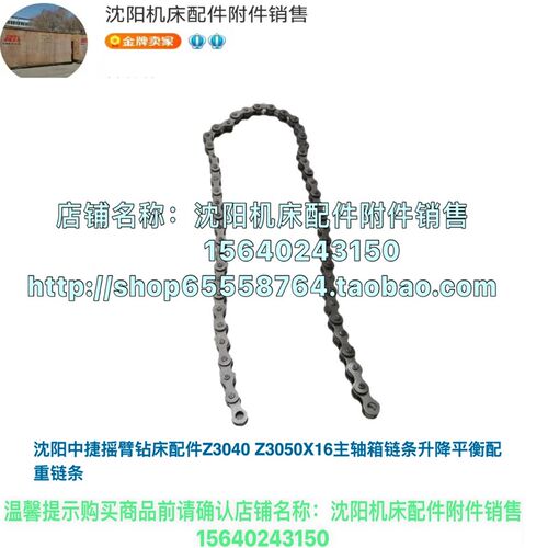 沈阳中捷友谊厂钻床Z3050 Z3040 Z3032平衡链条 机床链条链子