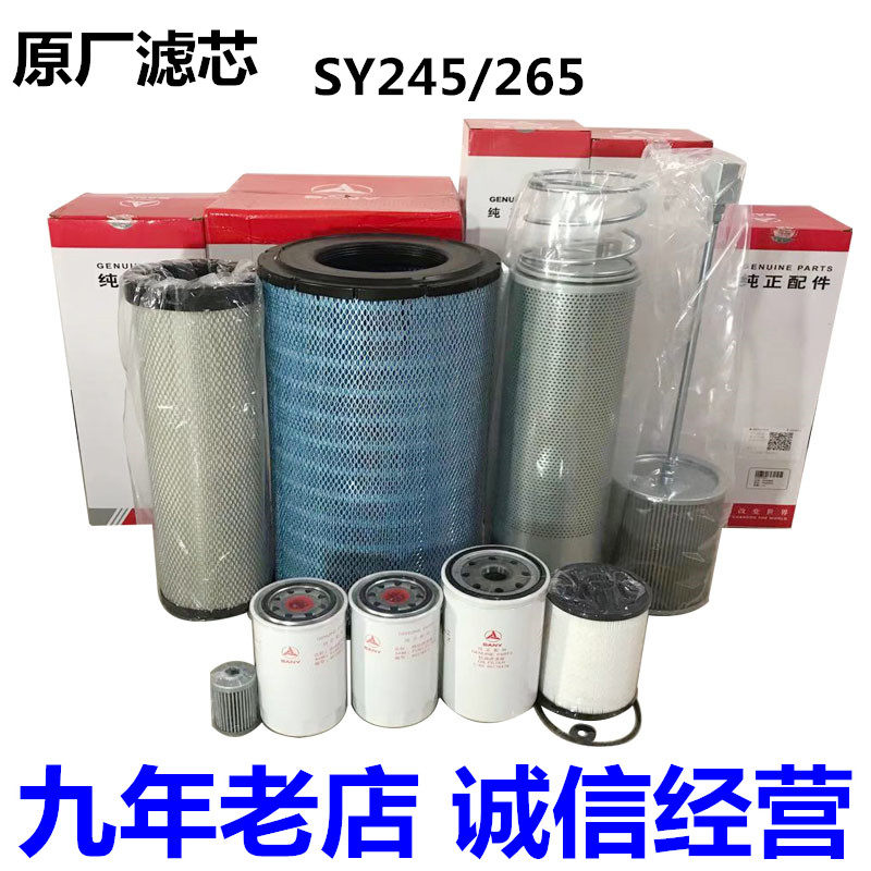挖掘机配件三一245 265原厂机滤空滤柴滤 液压油空气机油柴油滤芯