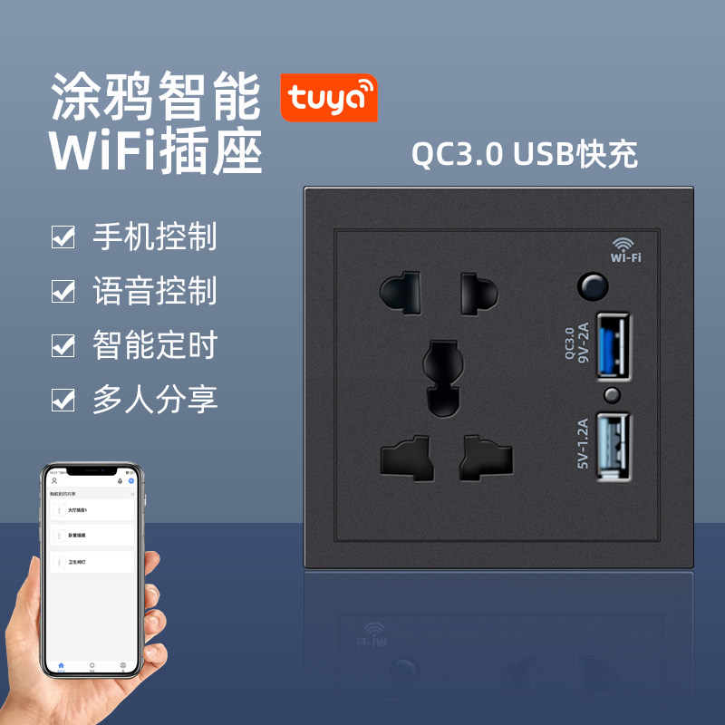 涂鸦wifi智能墙壁插座USB快充安全手机远程控制开关定时小爱声控