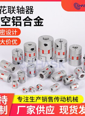 CPHD CPHDK14 20 25 30 35 40 55 65 80梅花联轴器滚珠丝杆连轴器