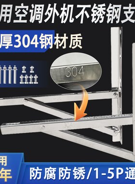空调外机支架304加厚不锈钢架子支撑架1.5-3匹减震垫三角加长201