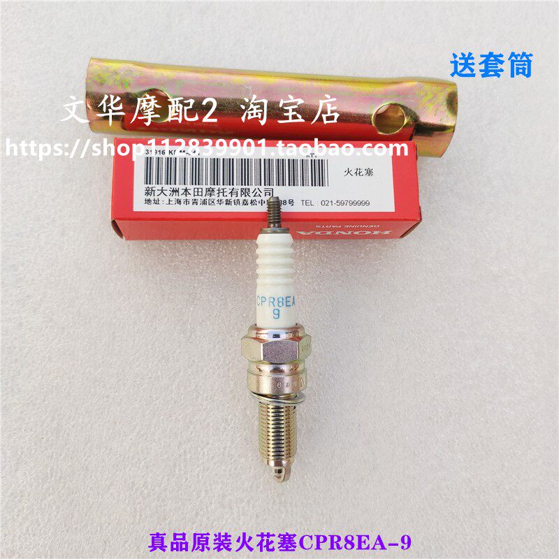适用新大洲本田国三锐箭SDH125-52-52A-7D-7E原装火花塞CPR8EA-9