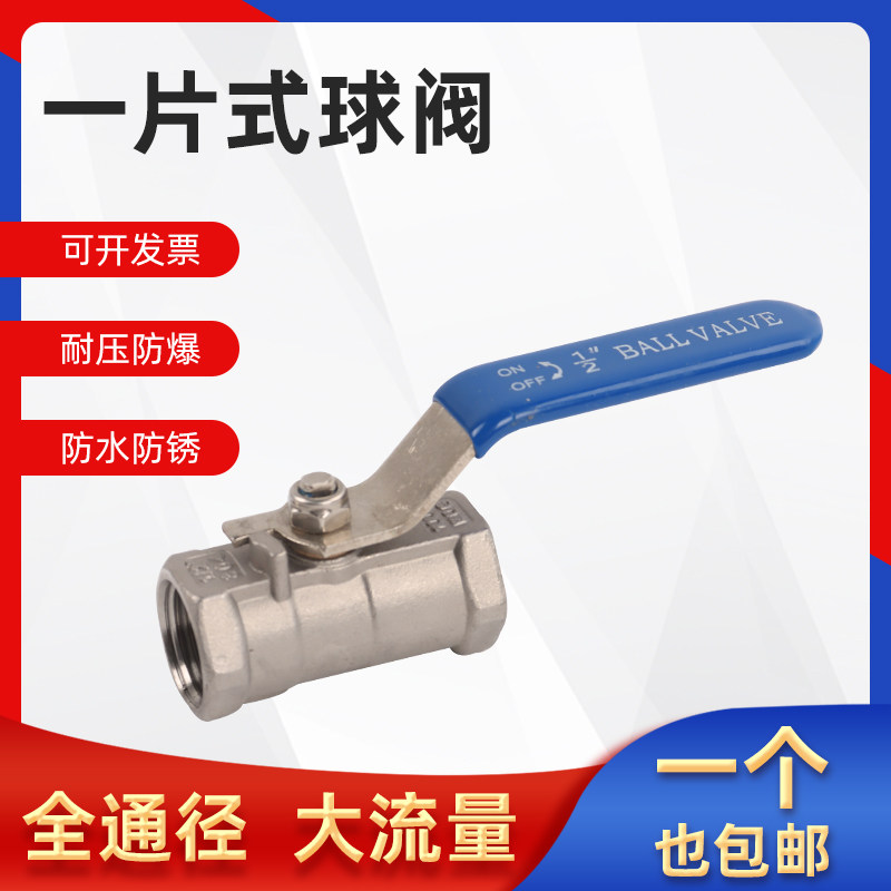 不锈钢球阀304一片式球阀2寸内丝dn50螺纹4分dn20丝扣201阀门