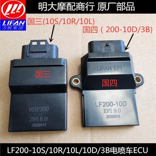 10R 10S 10PKPT 力帆LF200 KPS 10D KPR 200电喷控制器ECU 10L