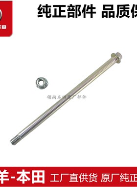 适用于CB400X CB400F CBR400R后轴后轮轴后钢圈轴原装