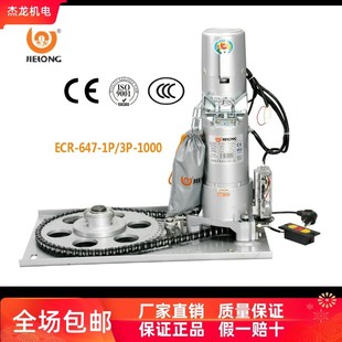 漳州杰龙ECR 1P800Kg电动遥控器卷帘卷闸门电机铜芯马达全套 647