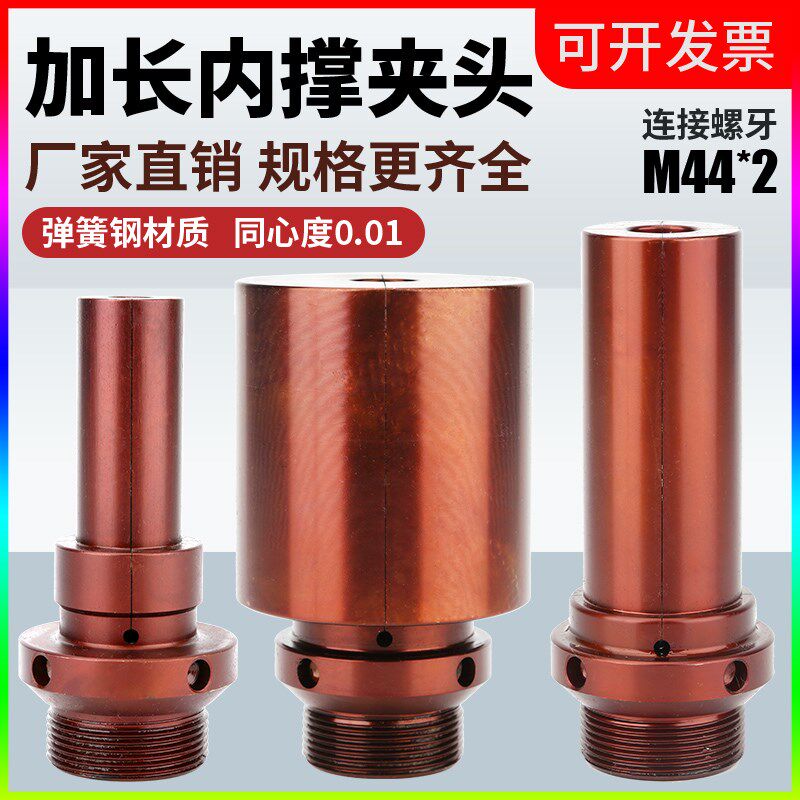 数控车床加长加大内撑夹头后拉式非标0640机46机A2-5内涨轴头夹具