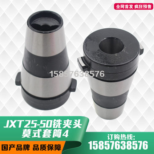 JXT25-50铣夹头附件-7:24-45变莫氏2号3号4号变径套/中间套/套筒