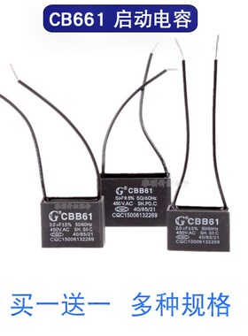 CBB61电风扇启动电容器通用1UF吊扇台扇450V起动电机马达圆机配件