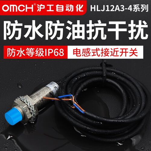 沪工防水防油HLJ12A3-4-ZN1/P1/2//D2/A1/A2/N2二三线接近开关m12
