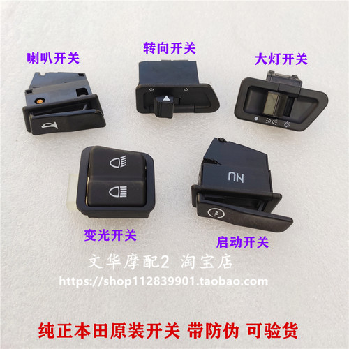 适用于新大洲本田NS125D/SDH125T-38启动喇叭转向灯大灯变光开关