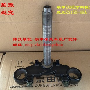 48A方向柱立管 150 三角板 宗申摩托Zone下连接板125 博技摩配
