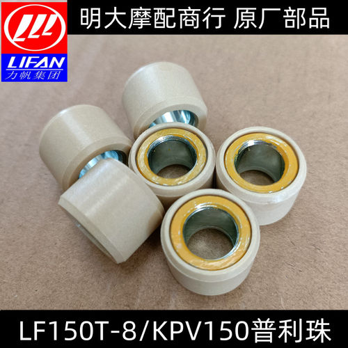 力帆配件LF150T-8/KPV150踏板车离合器离心滚子普利珠 甩珠重锤